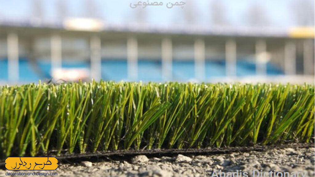 چمن مصنوعی در سهروردی تهران