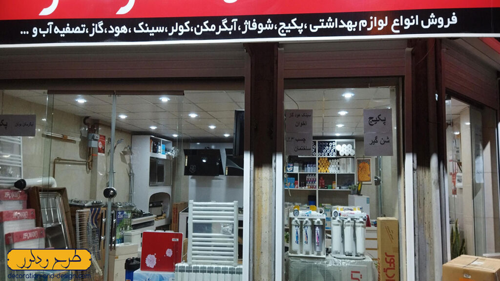 کلینیک ساختمانی در دولت تهران