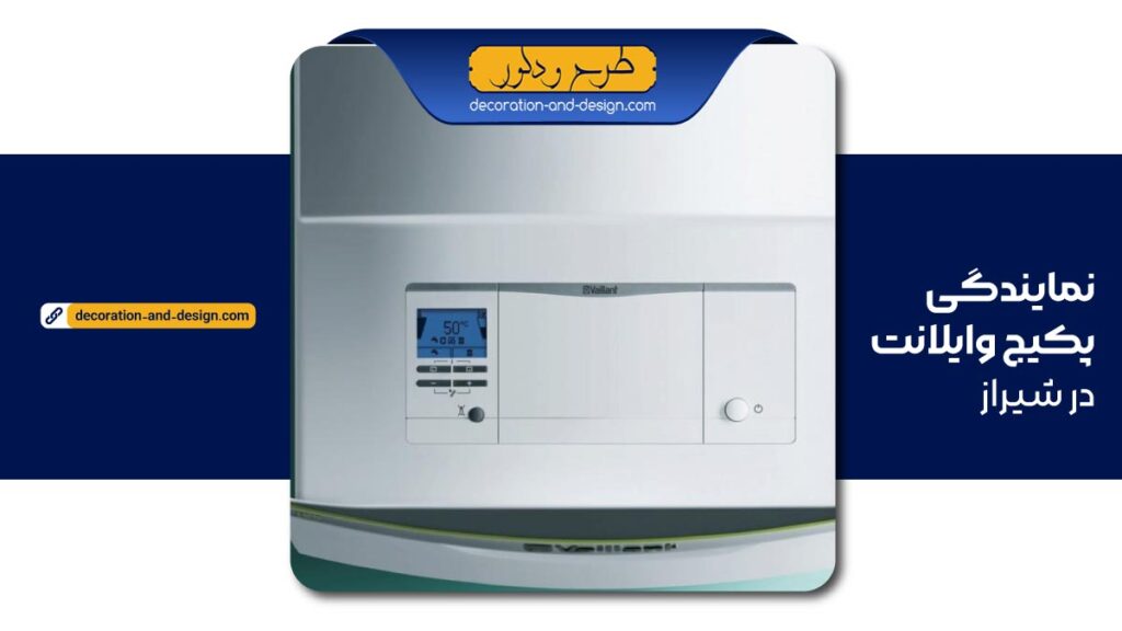 نمایندگی پکیج وایلانت در شیراز