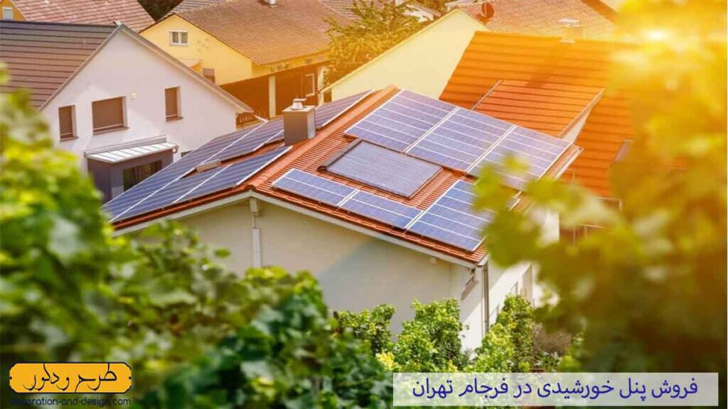 فروش پنل خورشیدی در فرجام تهران