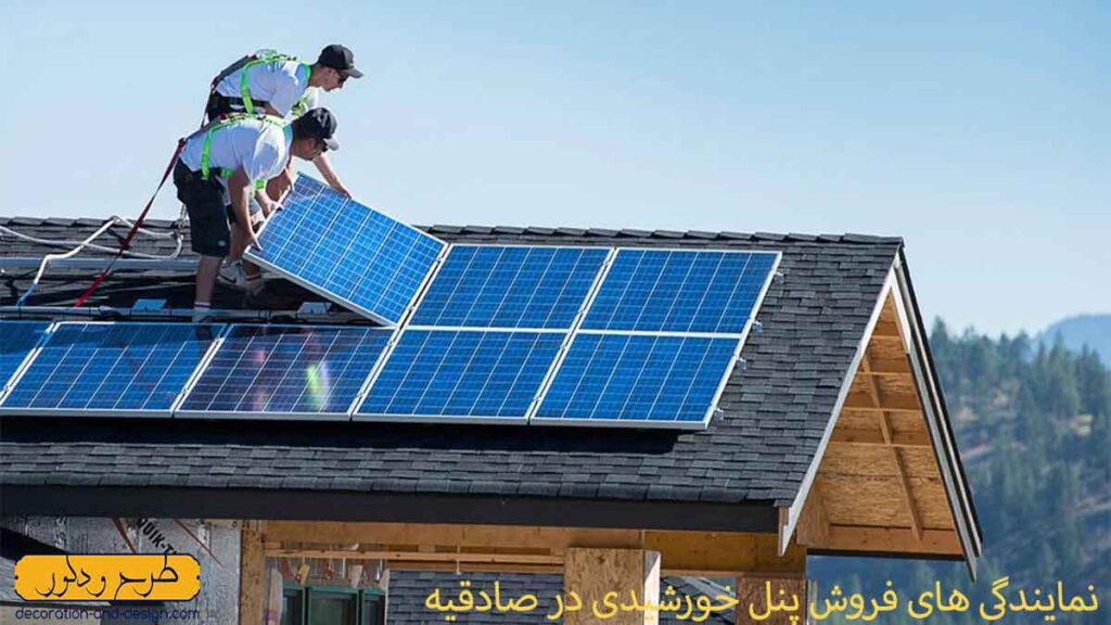 فروش پنل خورشیدی در صادقیه تهران