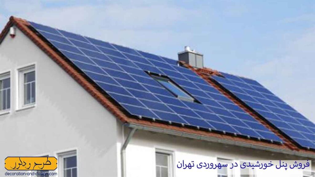 فروش پنل خورشیدی در سهروردی تهران