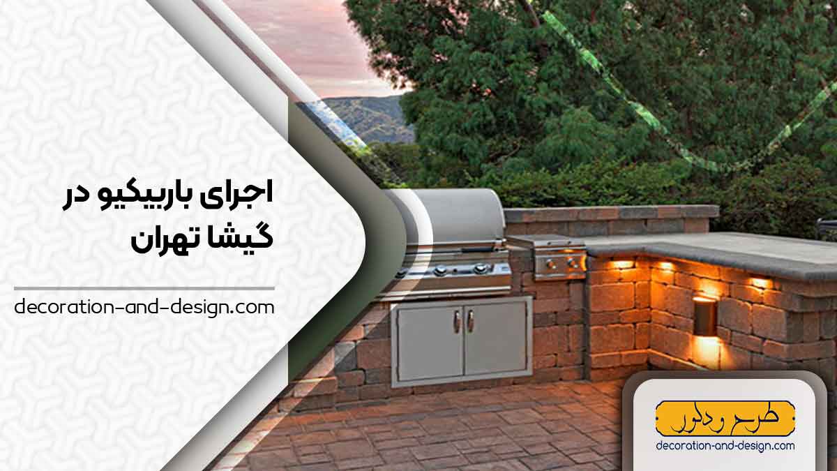 اجرای باربیکیو در گیشا تهران