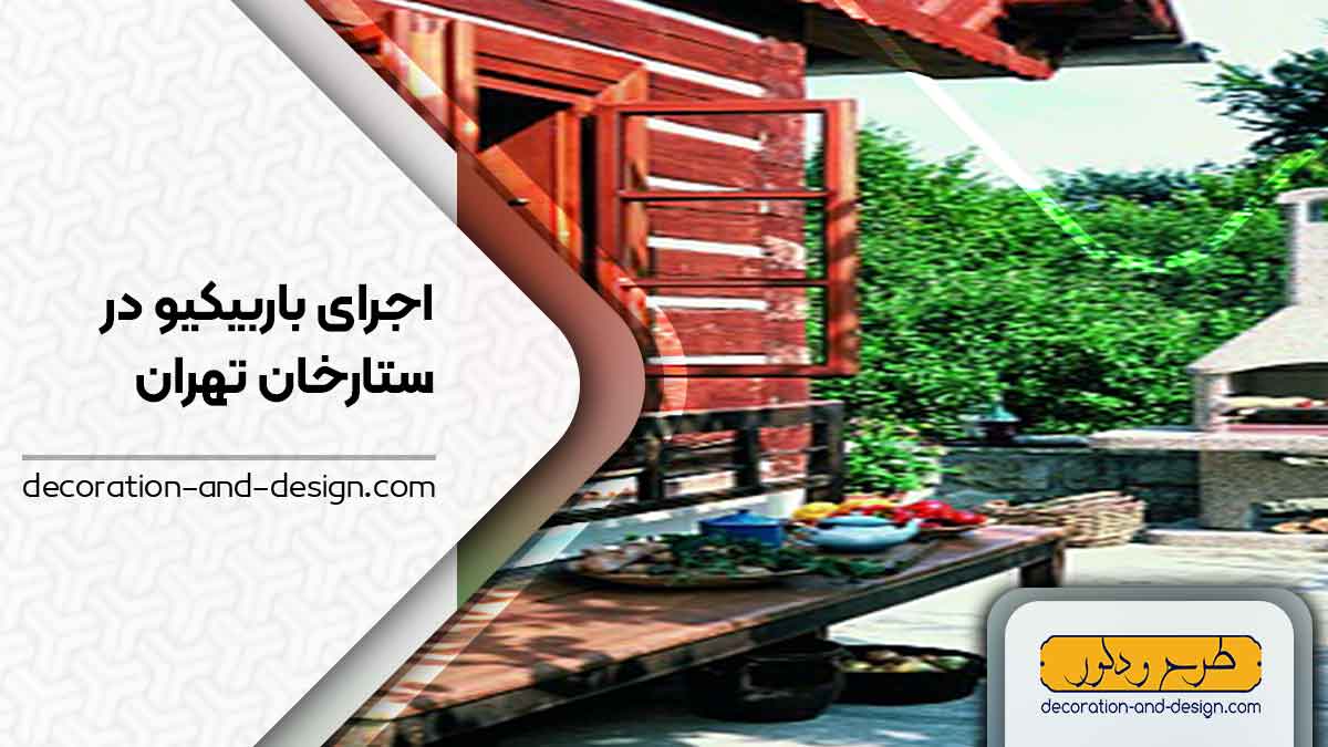 اجرای باربیکیو در ستارخان تهران