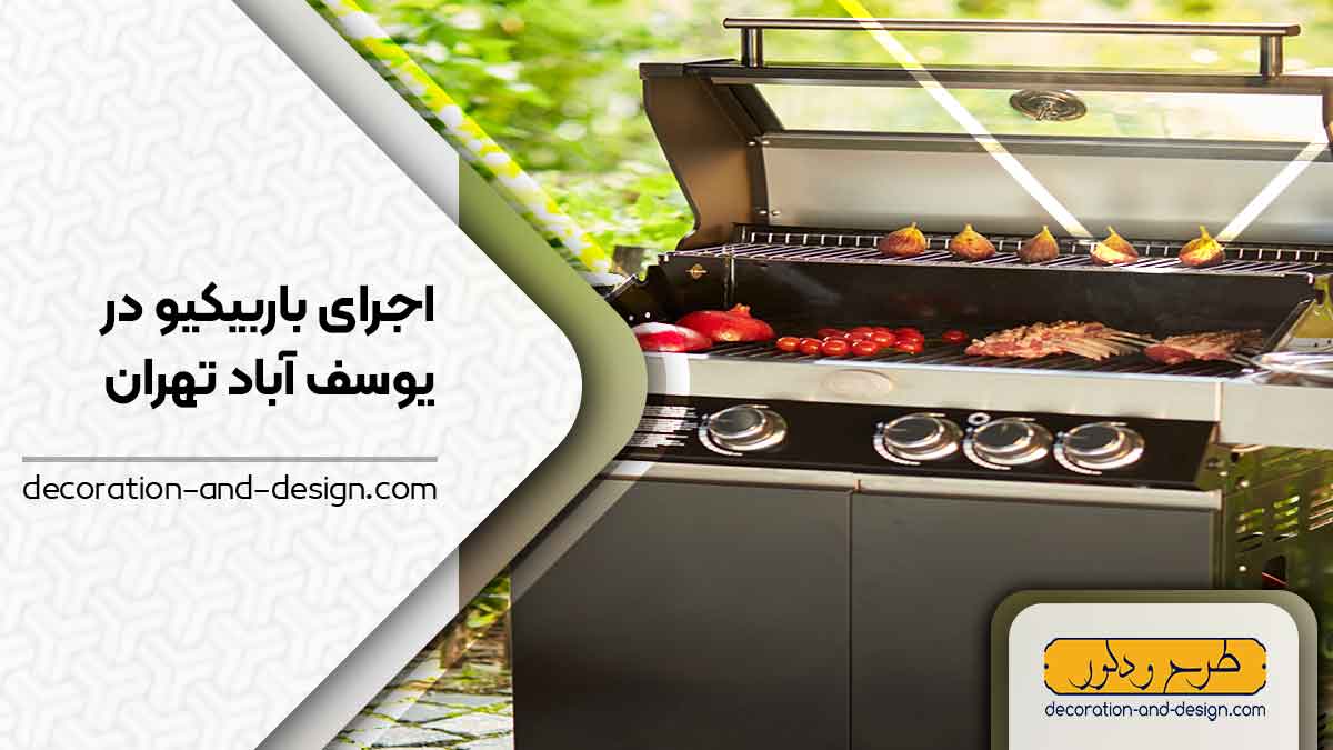 اجرای باربیکیو در یوسف آباد تهران