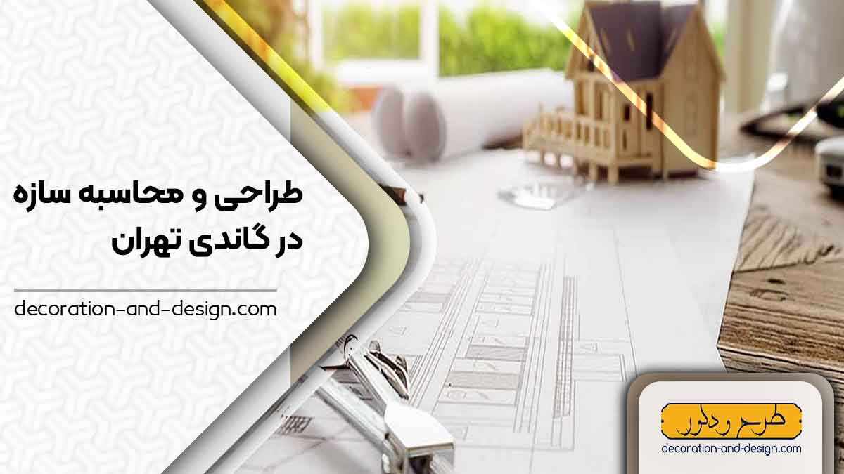 شرکت های طراحی و محاسبه سازه در گاندی تهران