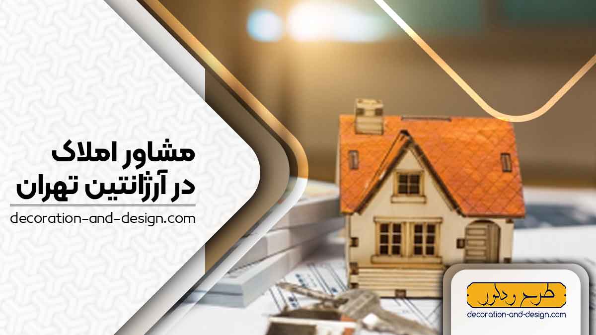 مشاور املاک در آرژانتین تهران
