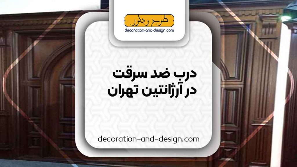 نمایندگی های درب ضد سرقت در آرژانتین تهران