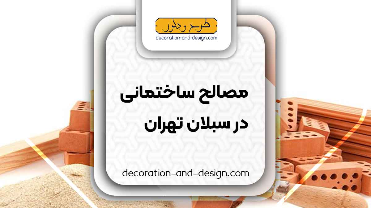 دوربین مداربسته در سبلان تهران