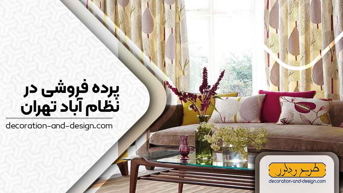 پرده فروشی در نظام آباد تهران