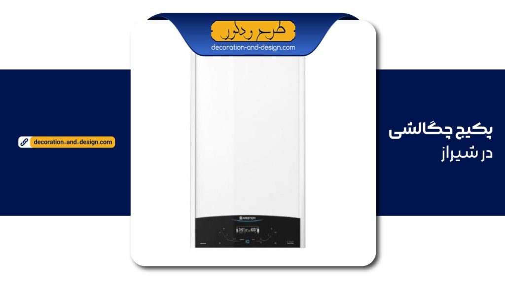 فروش پکیج چگالشی در شیراز