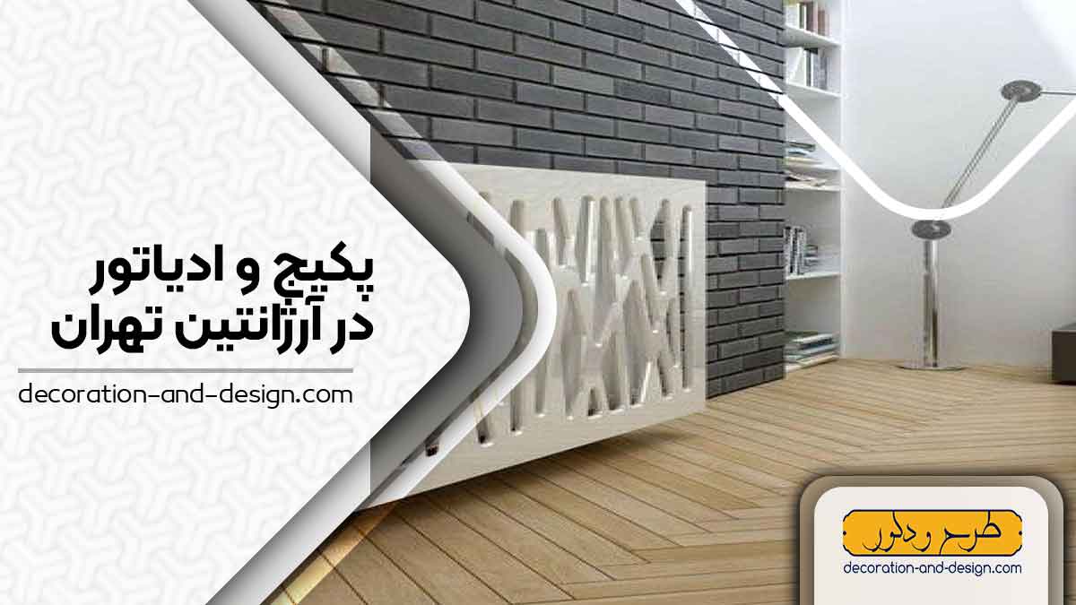 نمایندگی های پکیج و رادیاتور در آرژانتین تهران