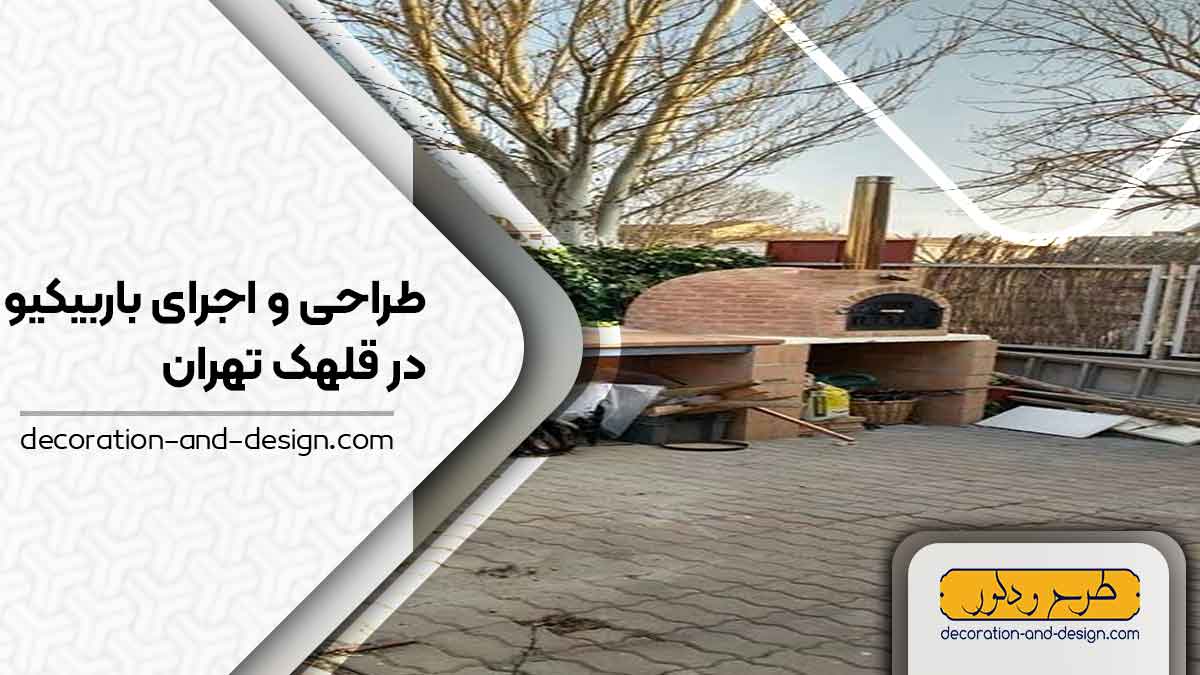 اجرای باربیکیو در قلهک تهران