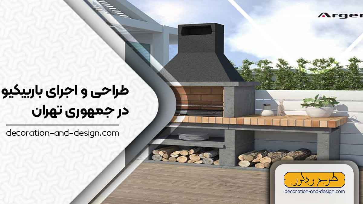 اجرای باربیکیو در جمهوری تهران