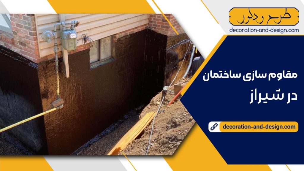 مقاوم سازی ساختمان در شیراز