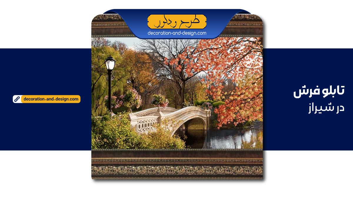 تابلو فرش در شیراز