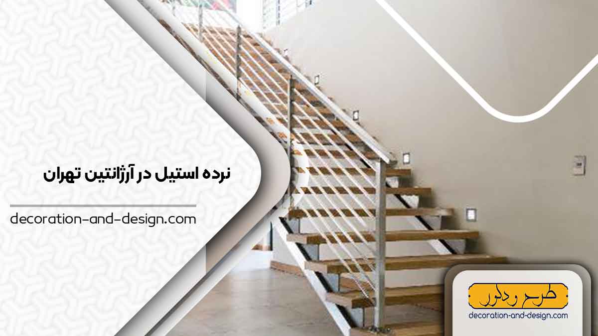 نرده استیل در آرژانتین تهران