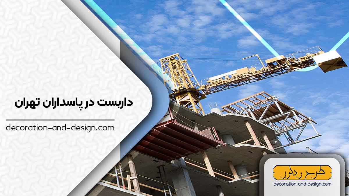 داربست در پاسداران تهران