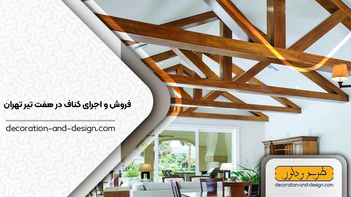 فروش و اجرای کناف در هفت تیر تهران