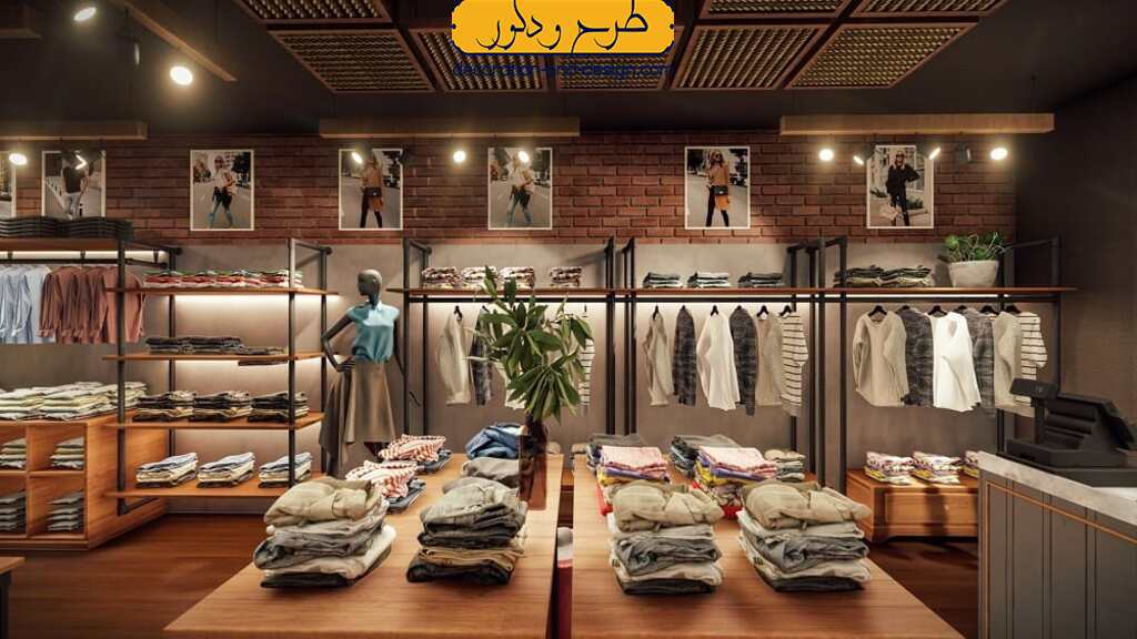 دکور داخلی مغازه لباس فروشی