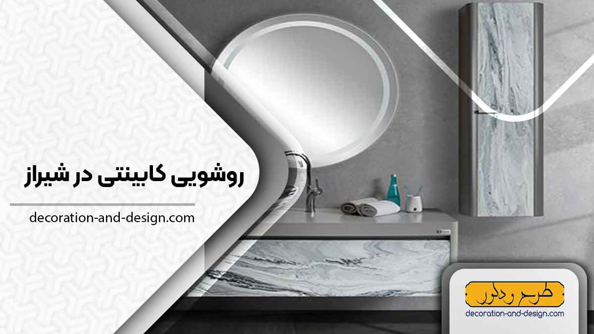 نمایندگی های روشویی کابینتی در شیراز