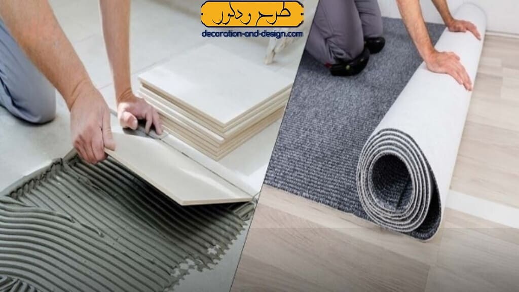 موکت بهتر است یا سرامیک